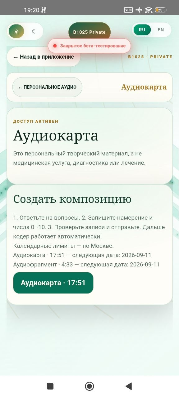 Экран создания Аудиокарты в B1025 Private